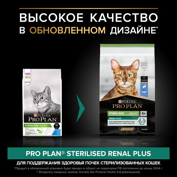 Сухой корм PRO PLAN для стерилизованных кошек, кролик, 10 кг