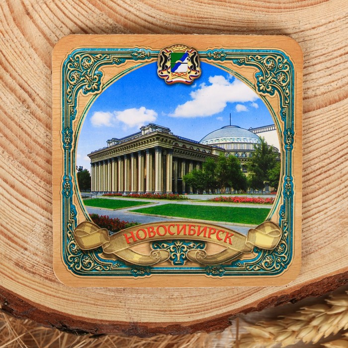 Подставка под горячее «Новосибирск»