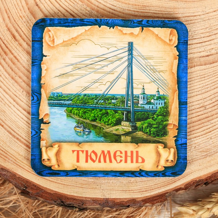 Подставка под горячее "Тюмень", пробка