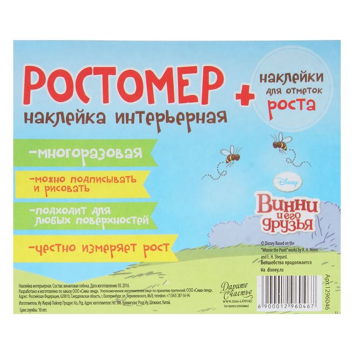 Наклейка - ростомер "Лучший день",Медвежонок Винни и его друзья, 50 х70 см
