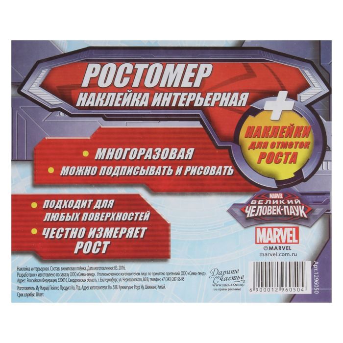 Наклейка - ростомер "Супергерой", Человек Паук, 50 х 72 см