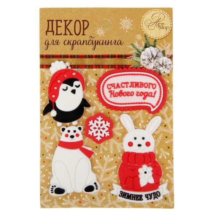 Декор для скрапбукинга в наборе «Уютный новый год», 8 × 12 см