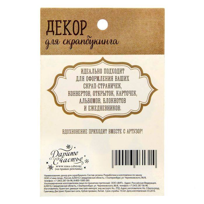 Декор для скрапбукинга в наборе «Уютный новый год», 8 × 12 см