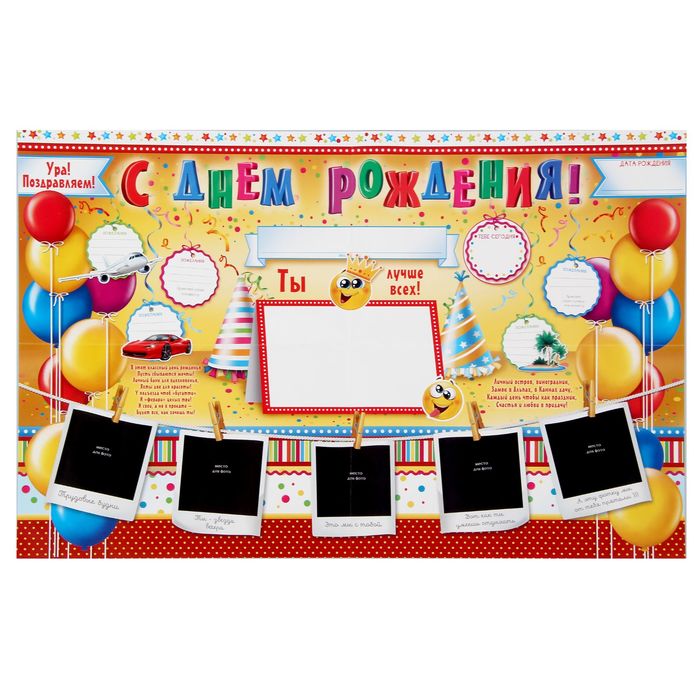 Плакат "С Днем рождения" (стенгазета)