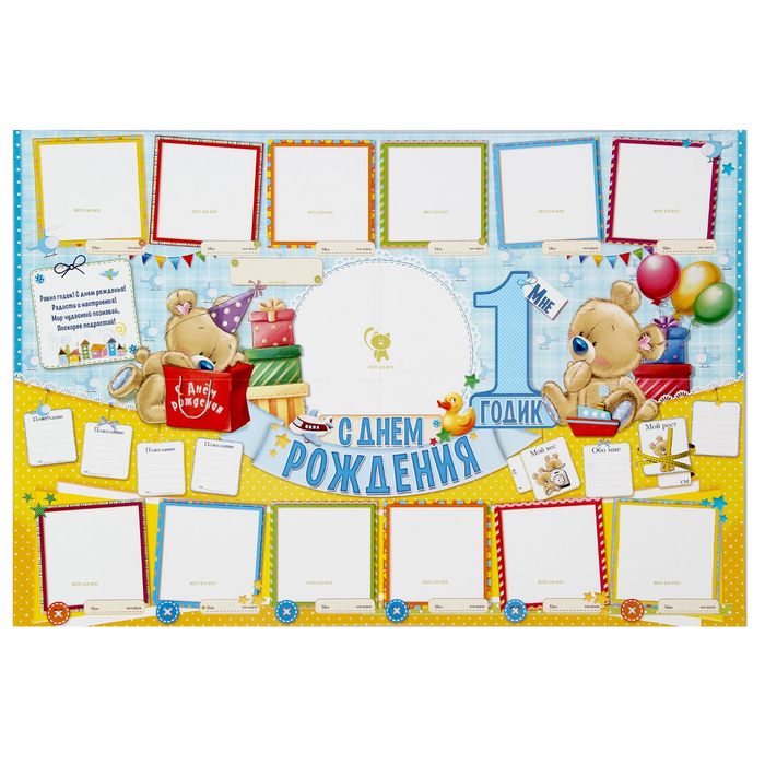Плакат "Мне 1 годик" (стенгазета)