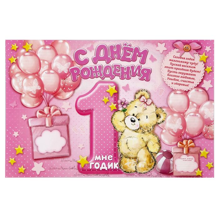 Плакат "1 годик" (стенгазета)