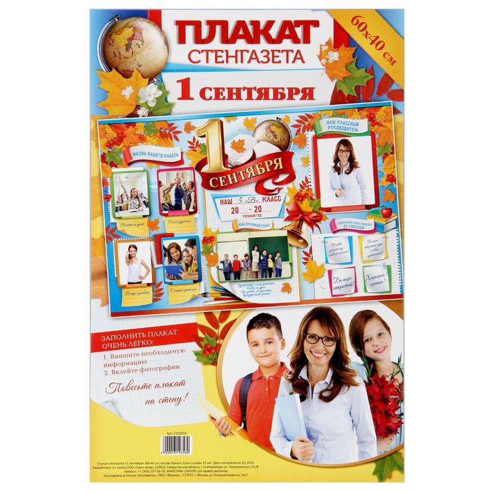 Плакат "1 сентября" (стенгазета)