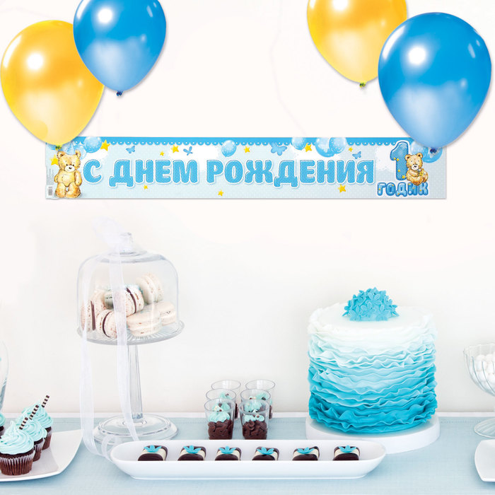 Гирлянда-плакат "1 годик!"