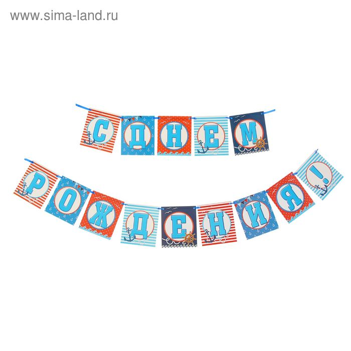 Растяжки С Днем Рождения Фото