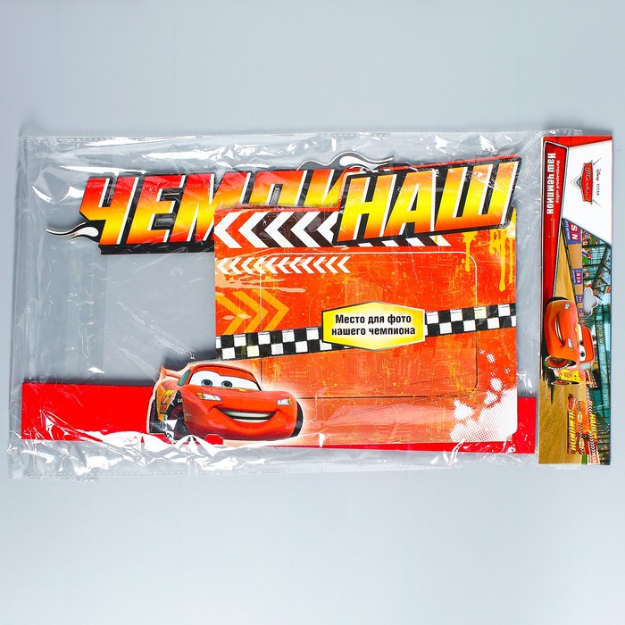 Набор: фоторамка с буквами на деревянной подставке и анкета "Наш чемпион", Тачки