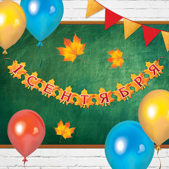 Фотобутафория на ленте "1 сентября"