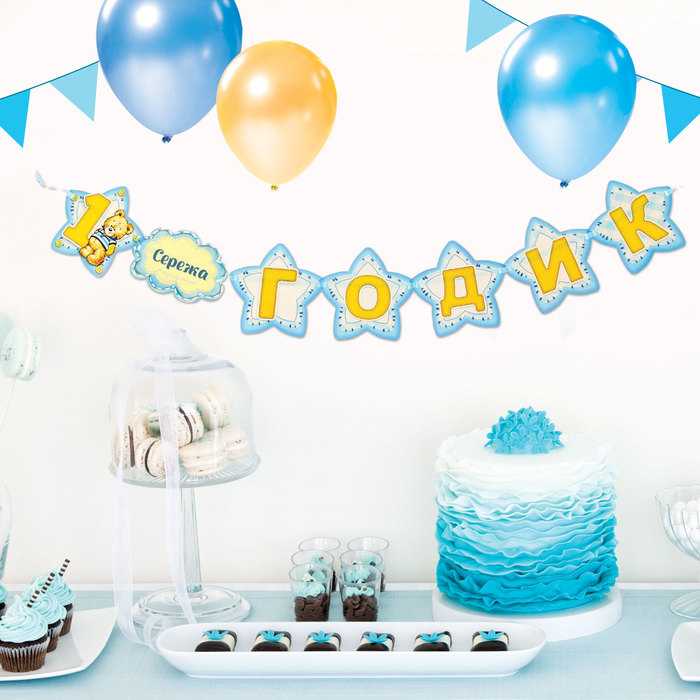 Гирлянда на ленте "1 годик"