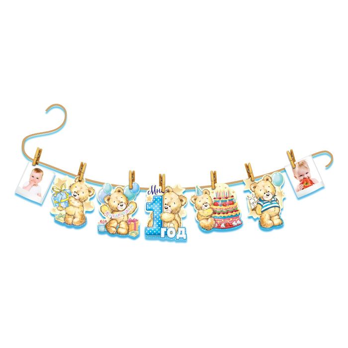 Гирлянда на прищепках "Мне 1 год"