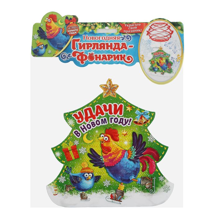 Гирлянда-фонарик "Удачи в новом году!"