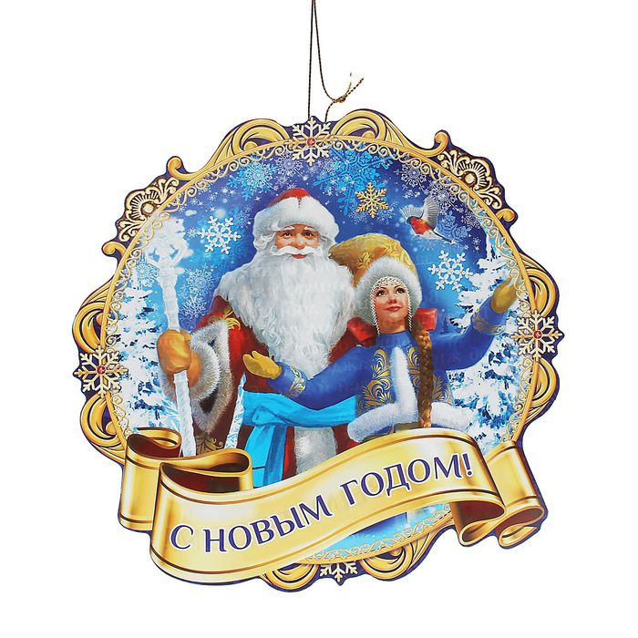 Гирлянда-фонарик "С Новым годом!"