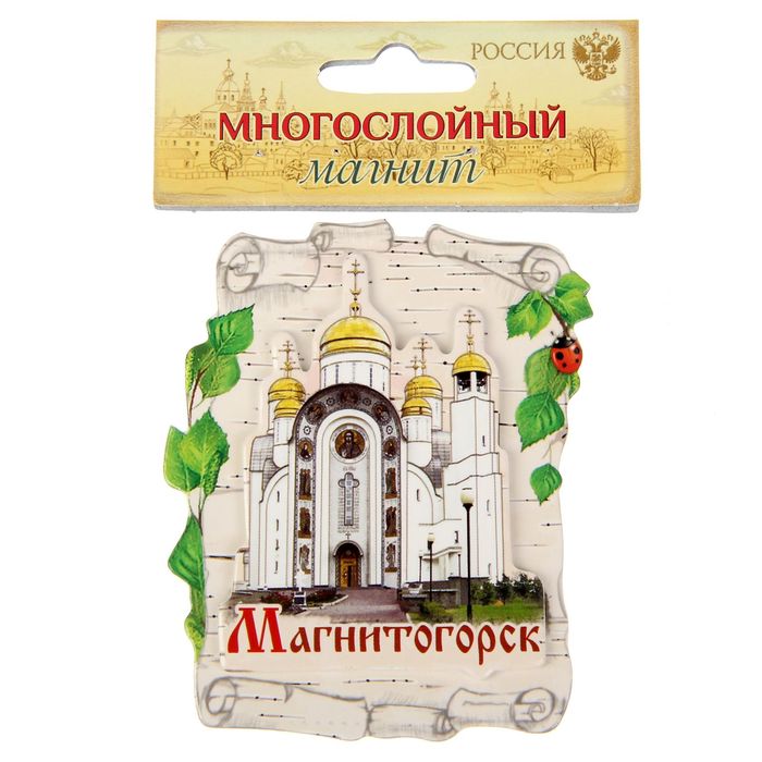 Магнит «Магнитогорск»