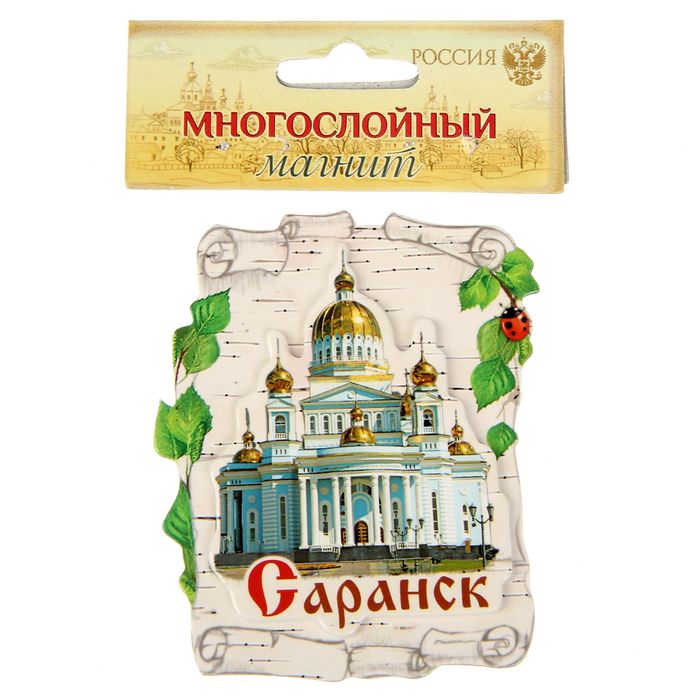 Магнит «Саранск»