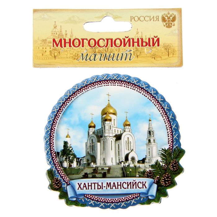 Магнит многослойный "Ханты-Мансийск"