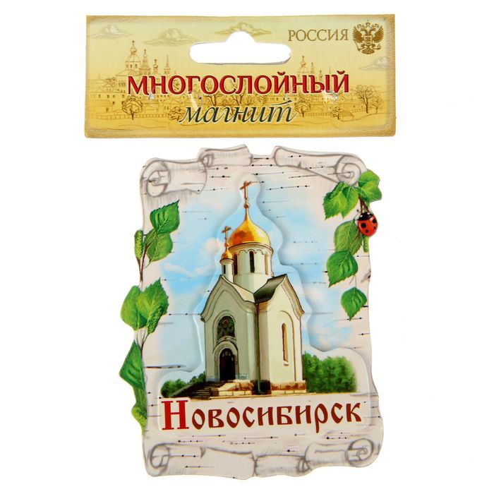 Магнит «Новосибирск»