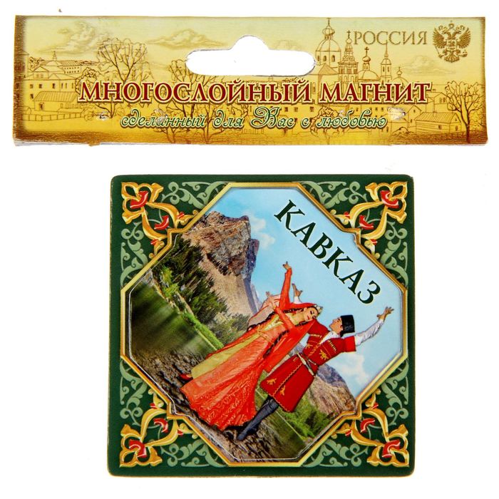 Магнит многослойный "Кавказ"