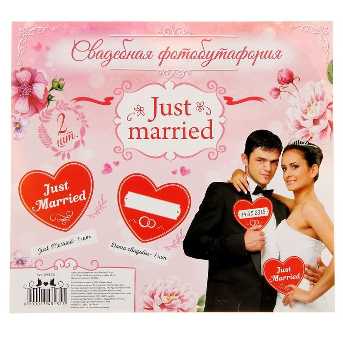Набор для фотосессии "Just Married"