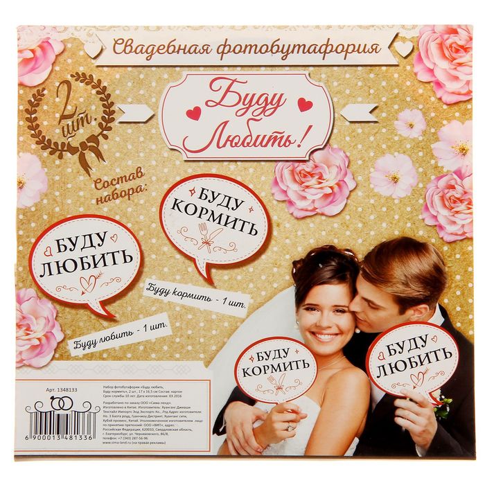 Набор фотобутафории "Буду любить!"