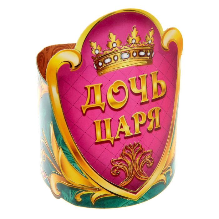 Кольцо для салфеток "Дочь царя", 15 х 7 см
