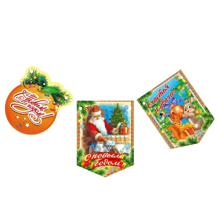 Гирлянда-вымпел "С Новым годом!"