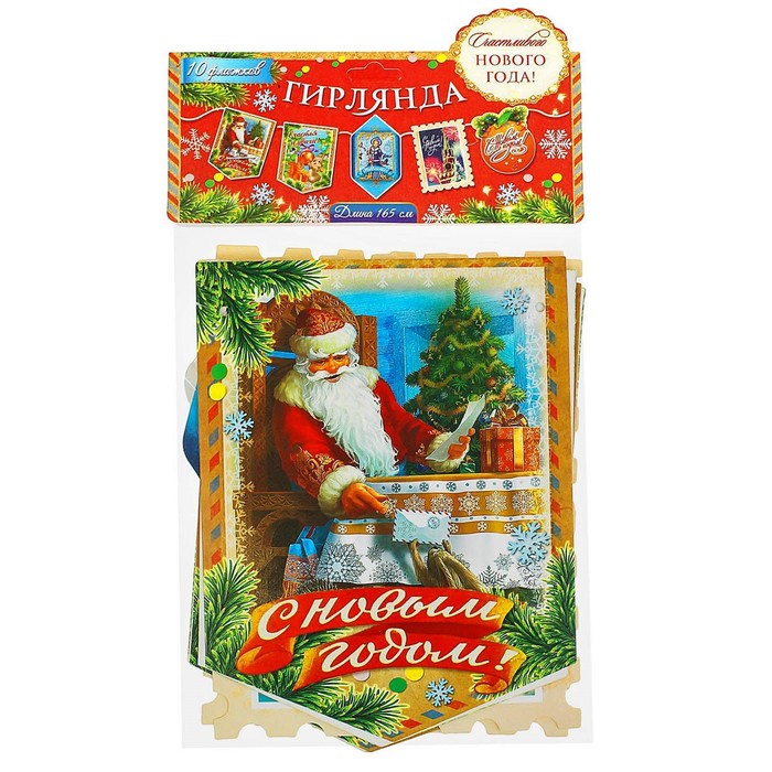 Гирлянда-вымпел "С Новым годом!"