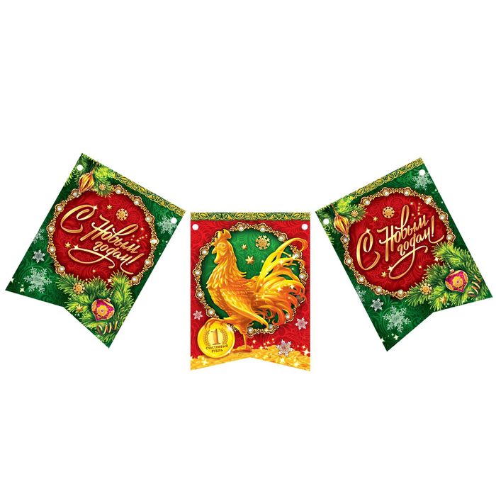 Гирлянда-вымпел "С Новым годом!"