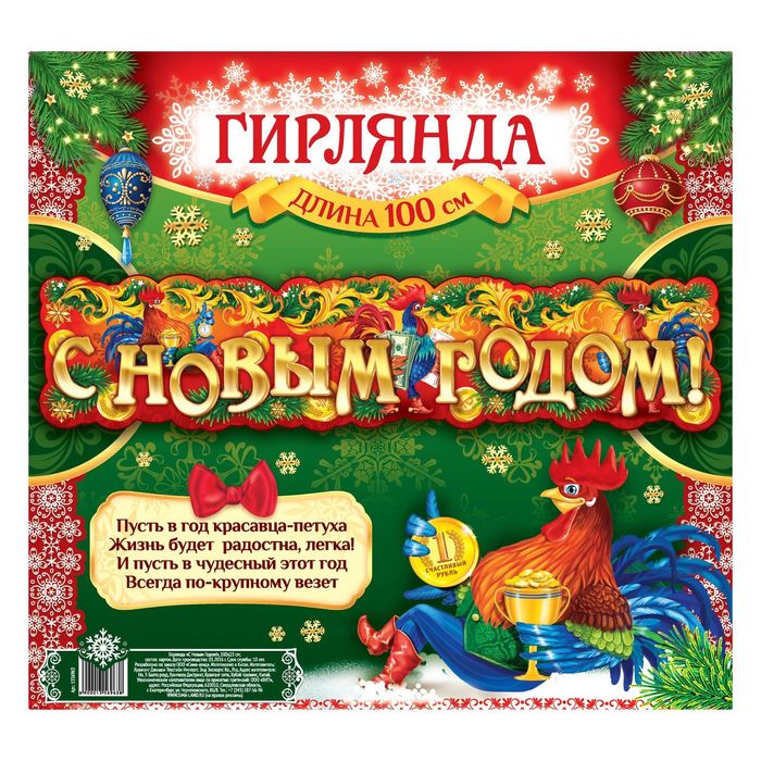 Гирлянда "С Новым годом!"