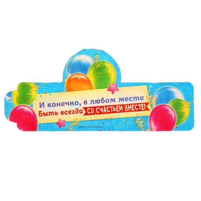 Кольцо для салфеток "С Днем рождения", 15 х 7 см