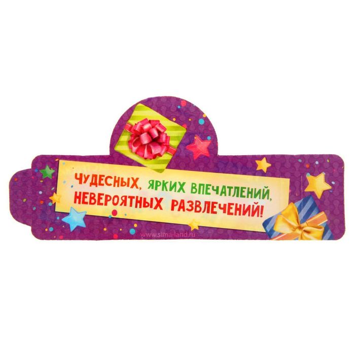 Кольцо для салфеток "Поздравляю", 15 х 7 см