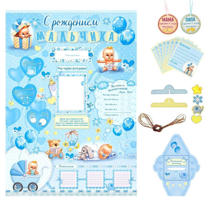 Набор для проведения детского праздника "С рождением мальчика"