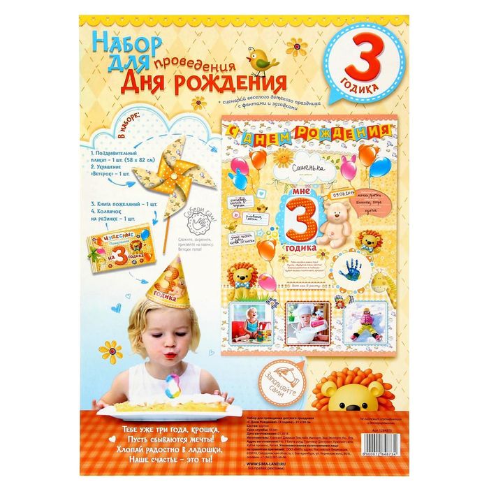 Набор для проведения детского праздника "3 года!"