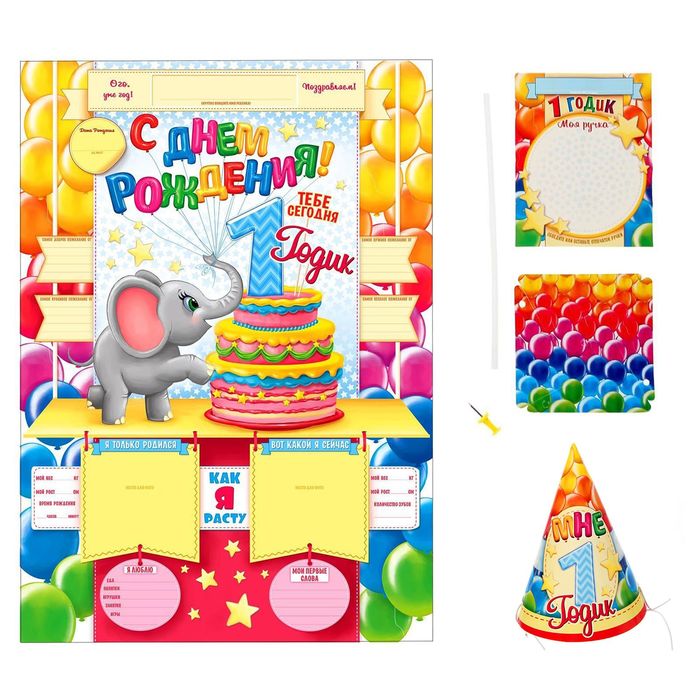Набор для проведения детского праздника "1 годик!"