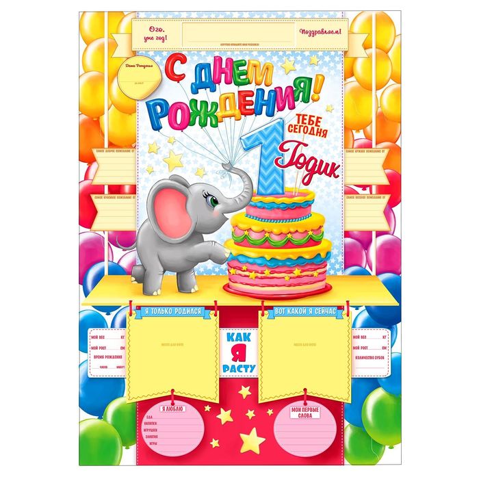 Набор для проведения детского праздника "1 годик!"