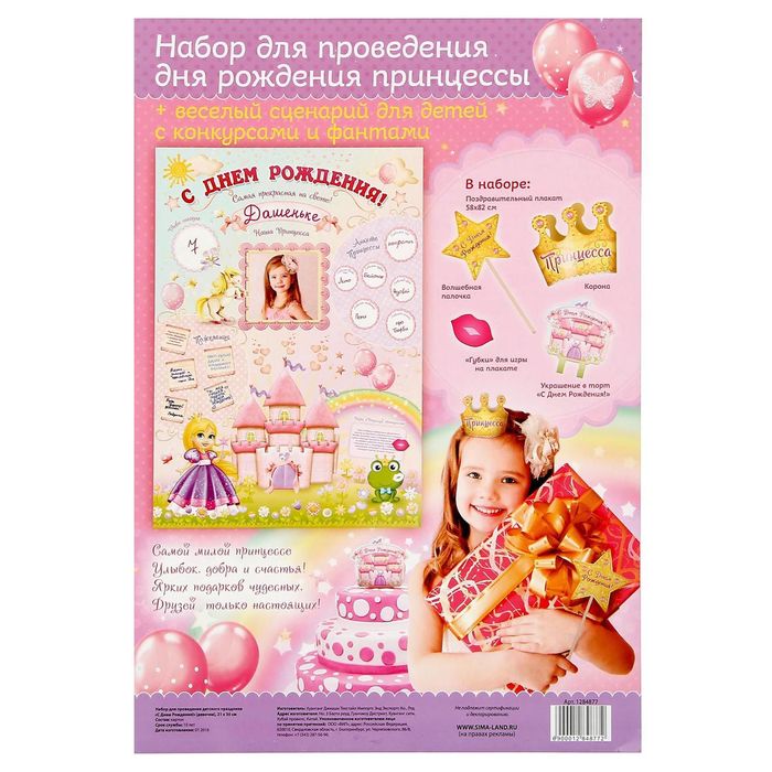 Набор для проведения детского праздника "С днем рождения!"