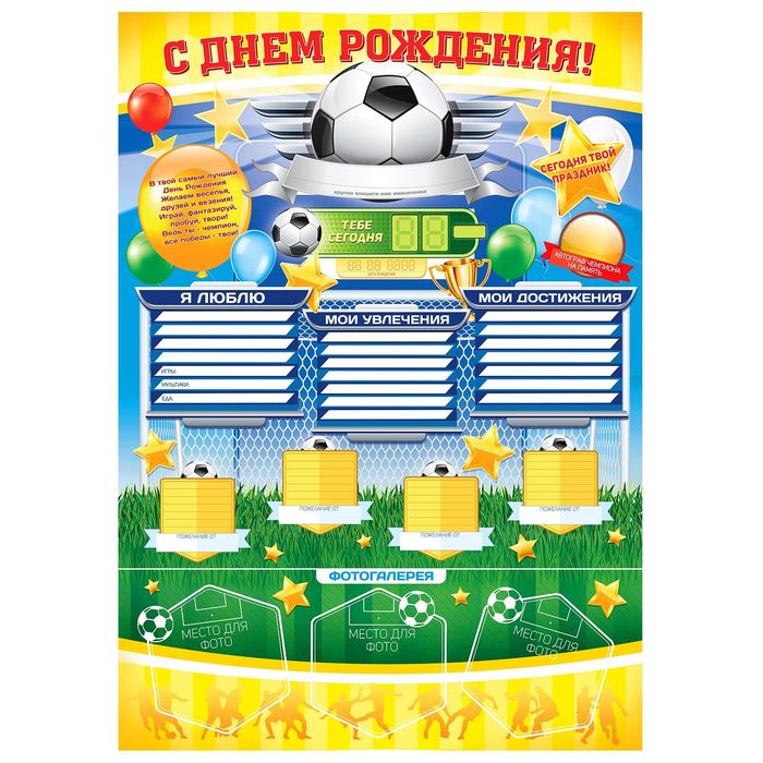 Набор для проведения детского праздника "С днем рождения!"