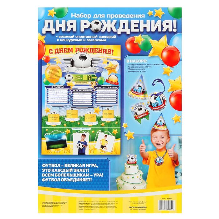 Набор для проведения детского праздника "С днем рождения!"