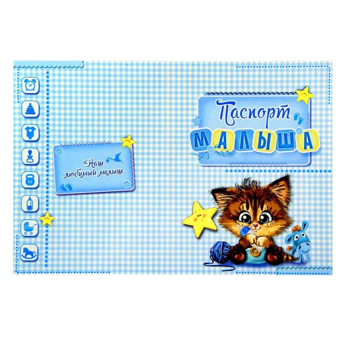 Набор для проведения детского праздника "С рождением малыша"