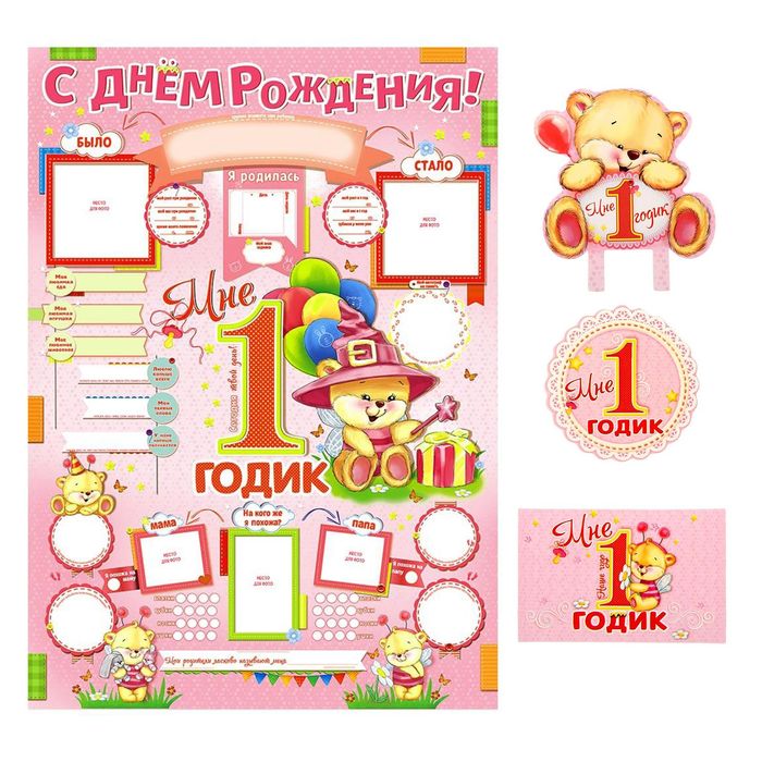 Набор для проведения детского праздника "1 годик!"