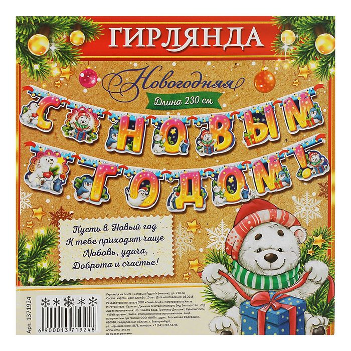 Гирлянда на ленте "С Новым годом!"