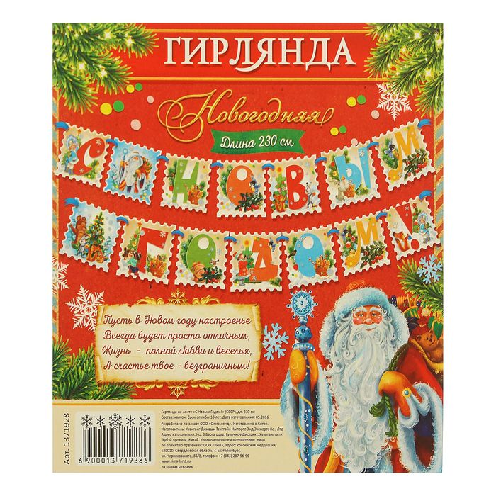 Гирлянда на ленте "С Новым годом!"