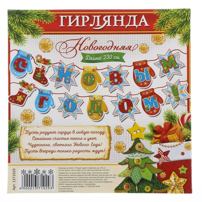 Гирлянда на ленте "С Новым годом!"