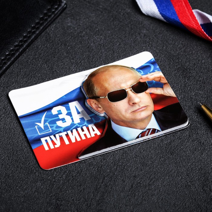 Магнит многослойный "За Путина"