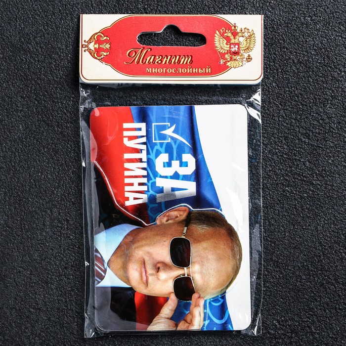 Магнит многослойный "За Путина"