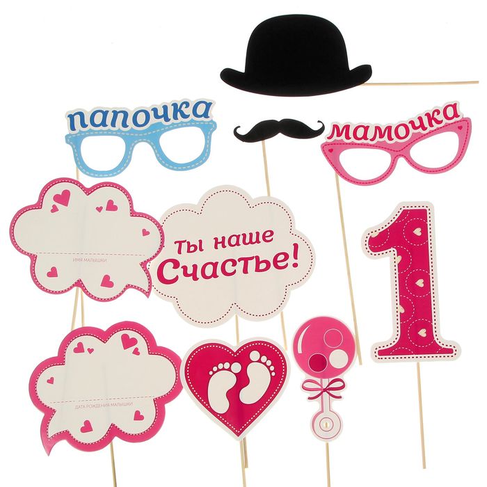 Набор фотобутафории "1 годик"