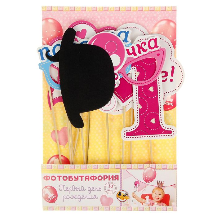 Набор фотобутафории "1 годик"
