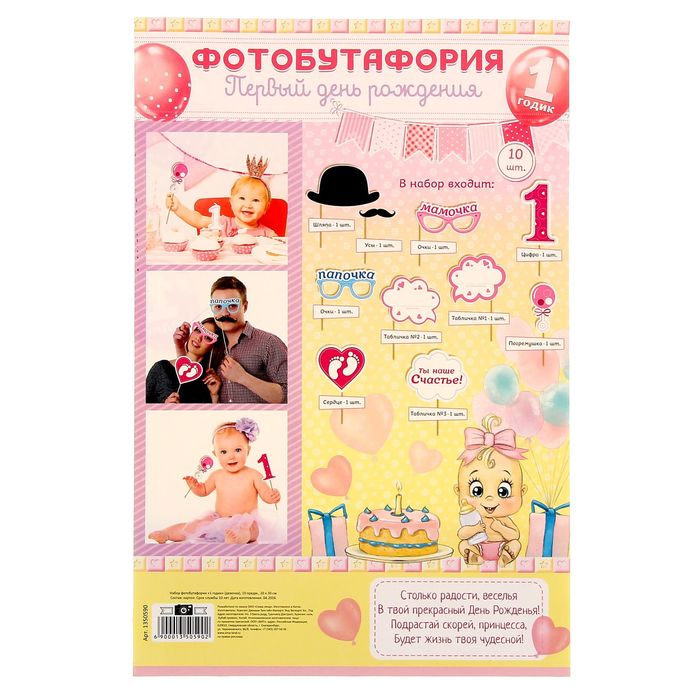 Набор фотобутафории "1 годик"